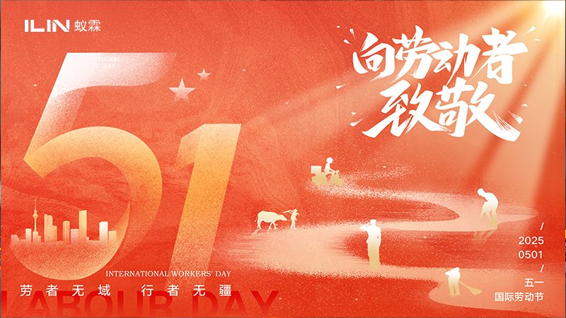致敬劳动者，共庆五一佳节