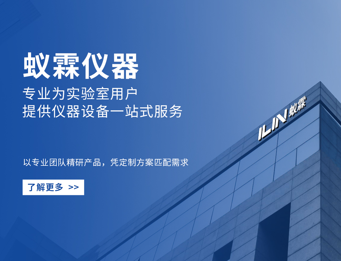上海蚁霖科学仪器有限公司