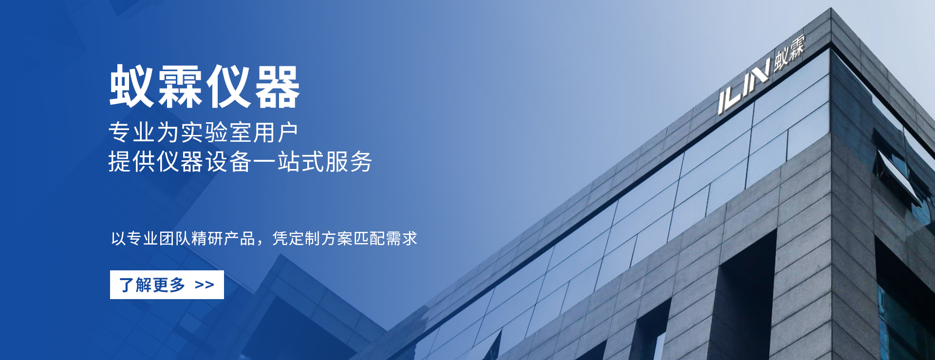 上海蚁霖科学仪器有限公司
